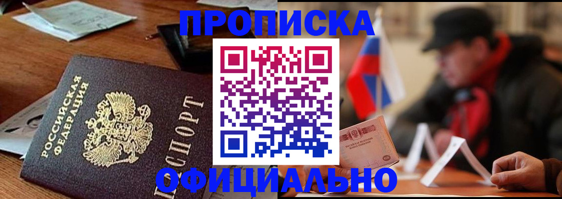 прописка гарантия в Николаевске-на-Амуре
